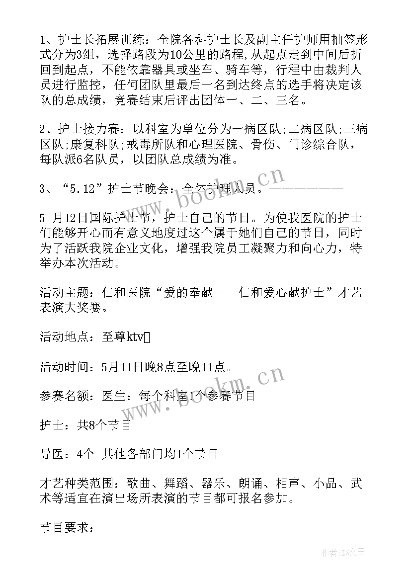 国际护士节活动方案 国际护士节活动策划书(优秀16篇)