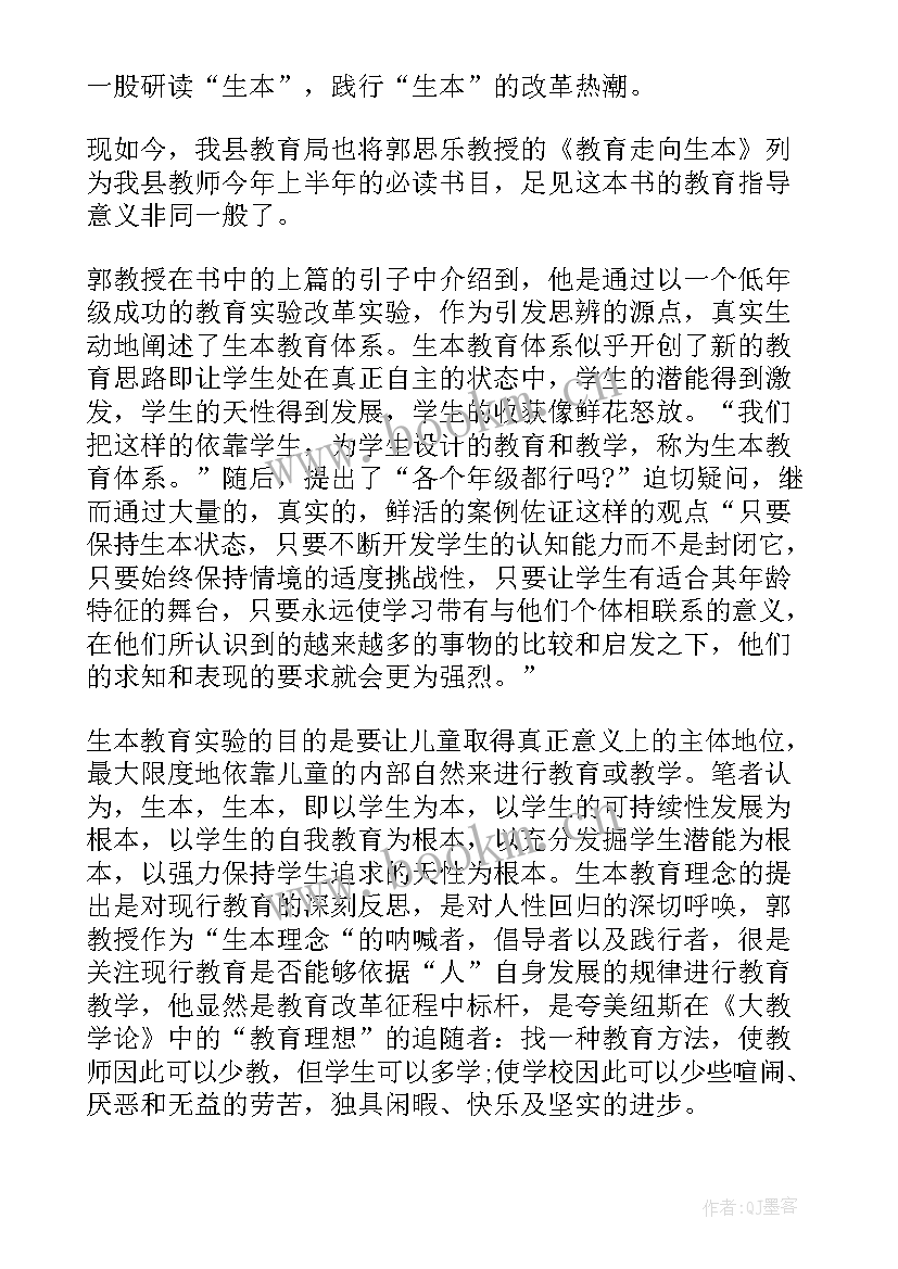 2023年教育幼儿书籍读书心得 教育书籍读书心得体会(优质17篇)