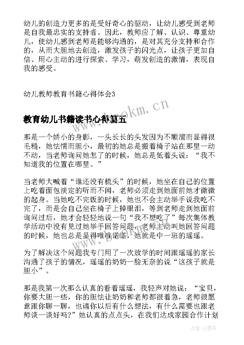 2023年教育幼儿书籍读书心得 教育书籍读书心得体会(优质17篇)