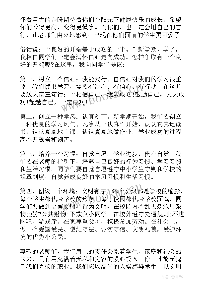 2023年国旗下讲话中秋节 中秋节国旗下讲话稿中秋节国旗下演讲稿(汇总13篇)