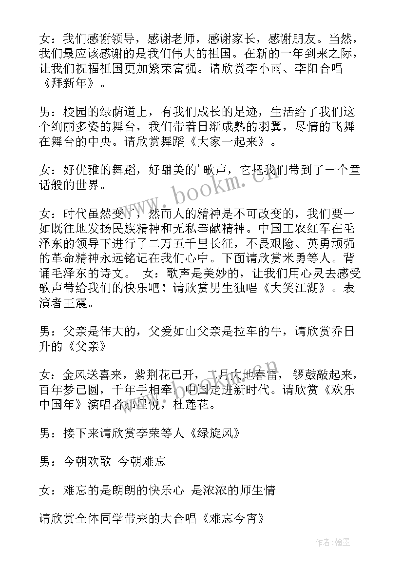 幼儿园新年晚会主持词稿开场白 幼儿园新年晚会主持词(大全8篇)