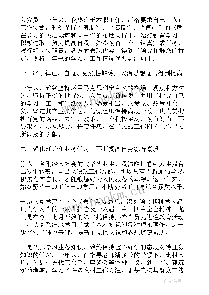 乡镇公务员年度考核个人总结汇编 乡镇公务员年度考核个人总结(模板8篇)