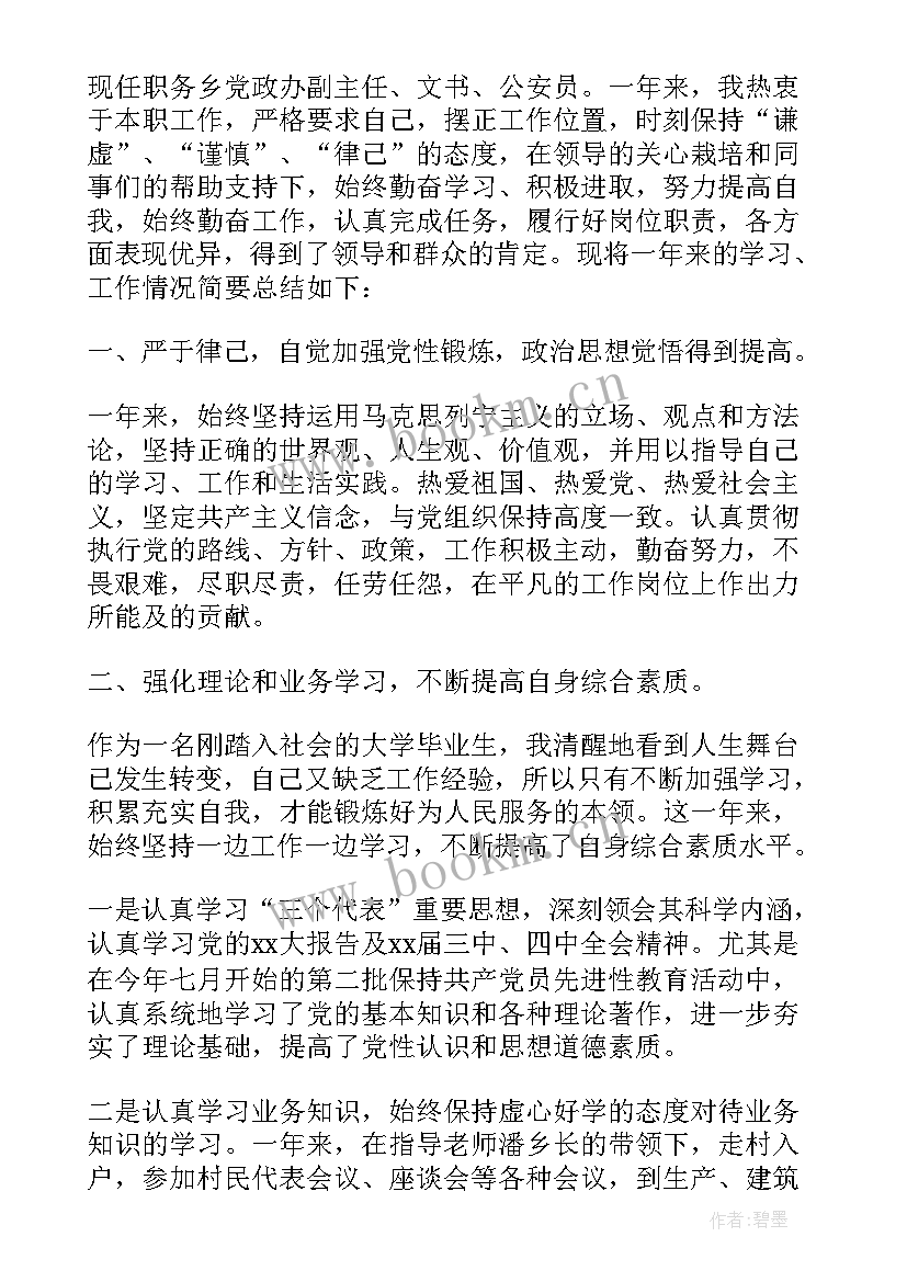 乡镇公务员年度考核个人总结汇编 乡镇公务员年度考核个人总结(模板8篇)