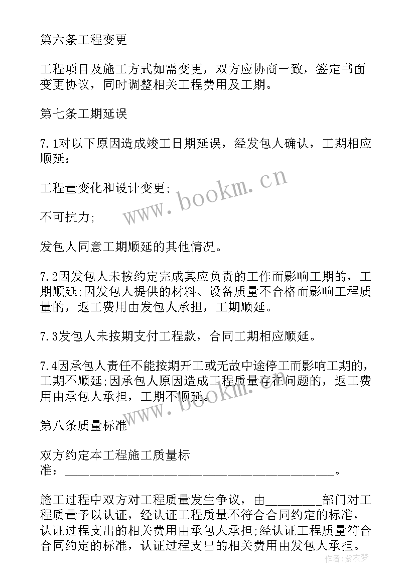 2023年单位装修合同书(优秀10篇)