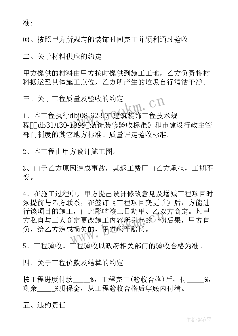 2023年单位装修合同书(优秀10篇)