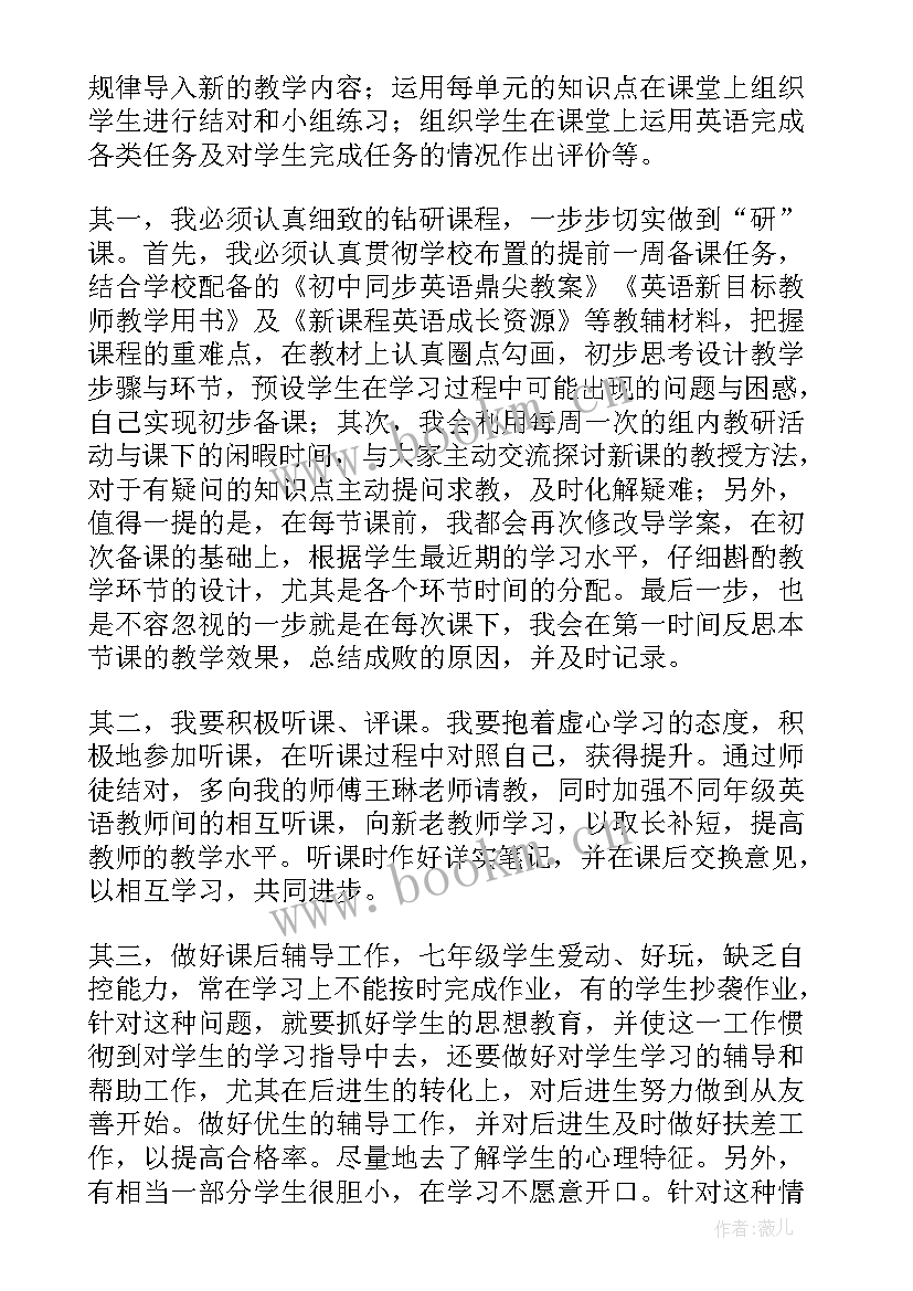 最新七年级教学计划和教学进度(汇总19篇)