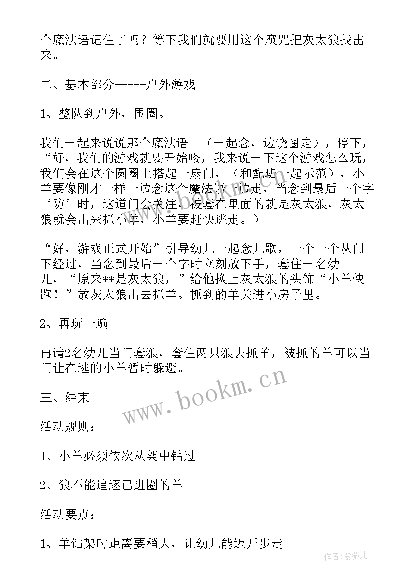 2023年中班运动会活动方案及反思 幼儿园中班喜羊羊运动会活动方案(实用8篇)