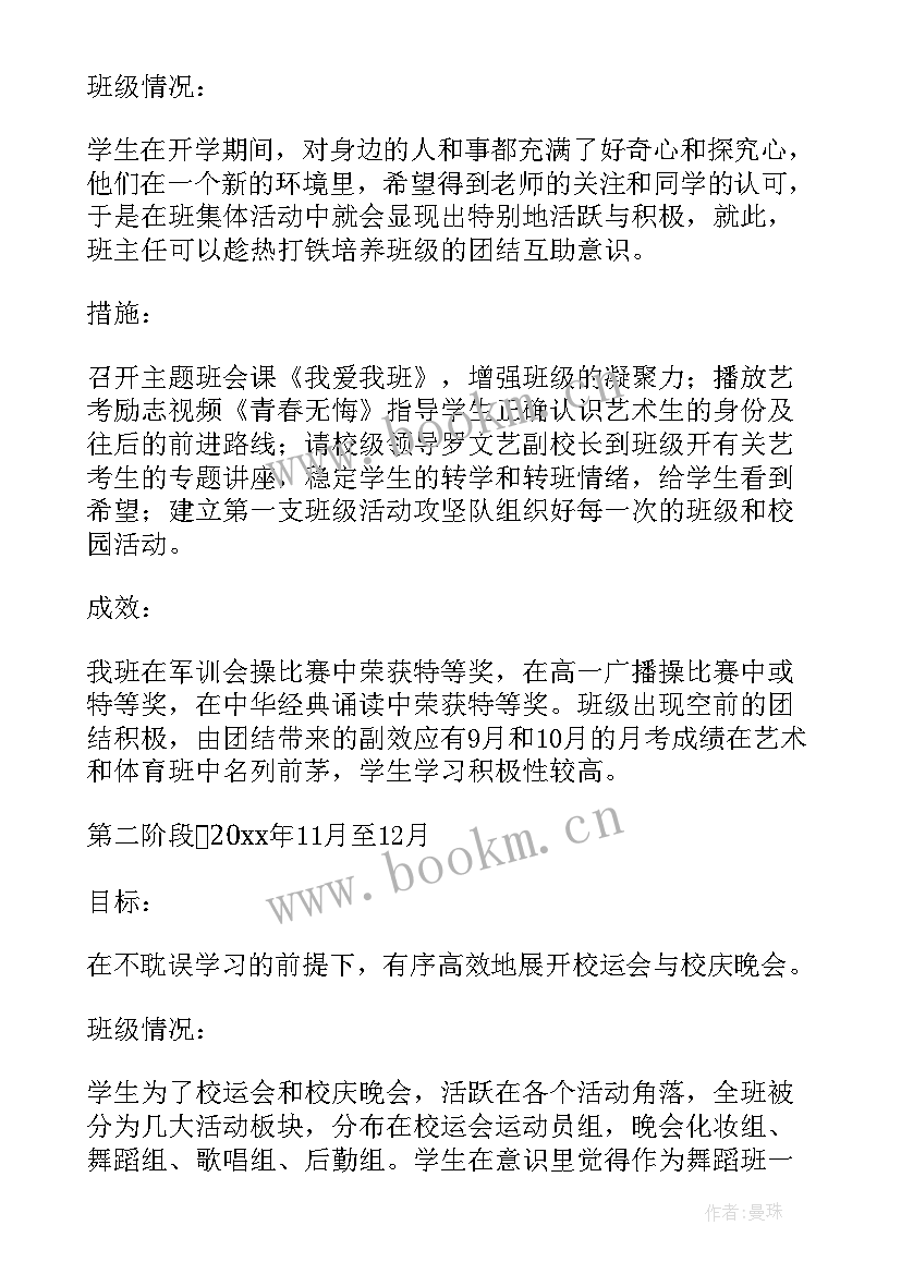 初中班主任工作计划具体安排 初中班主任工作总结集锦(优秀8篇)