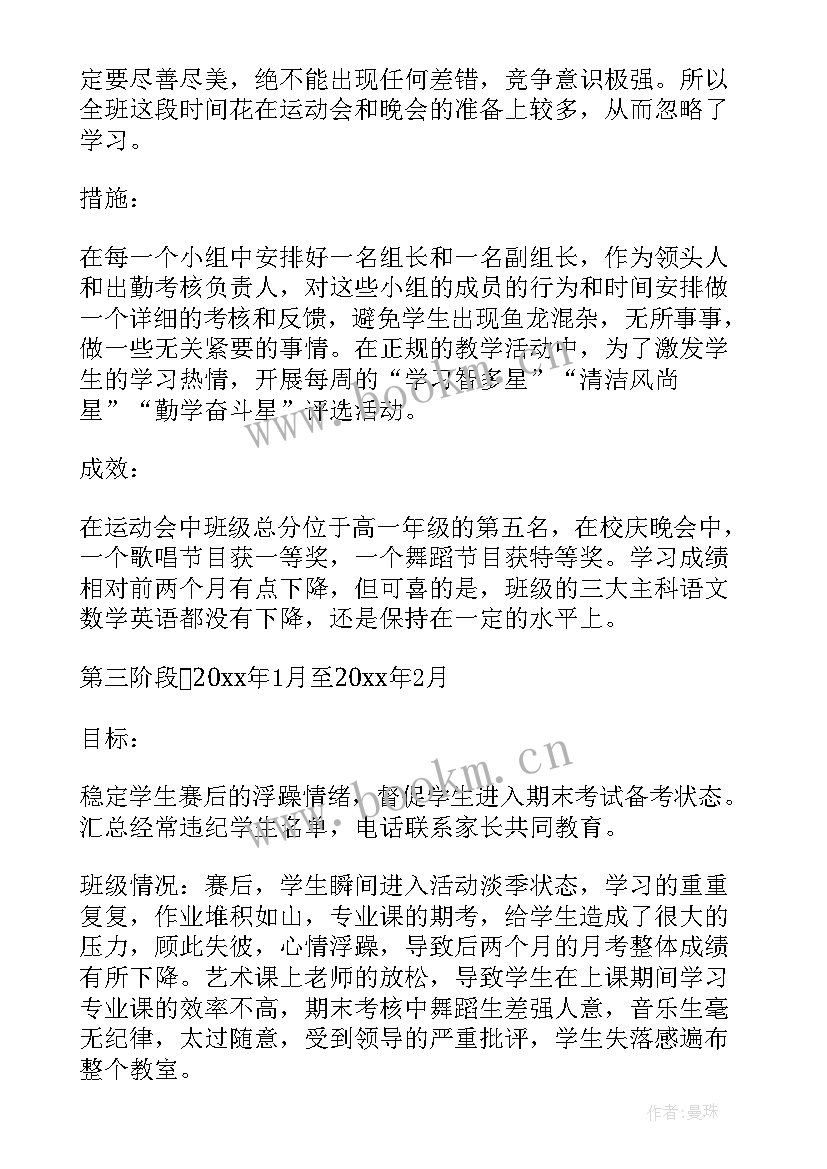 初中班主任工作计划具体安排 初中班主任工作总结集锦(优秀8篇)