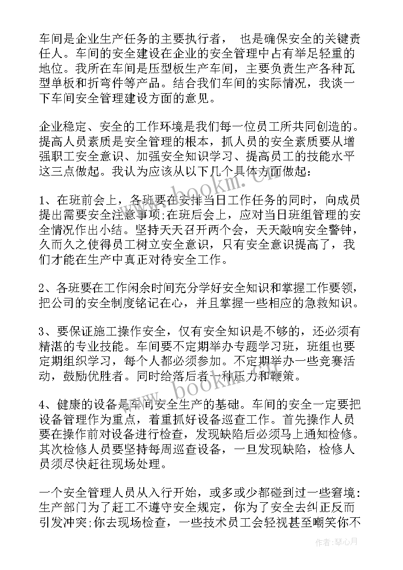 电业安全培训心得 安全培训总结心得体会(大全17篇)