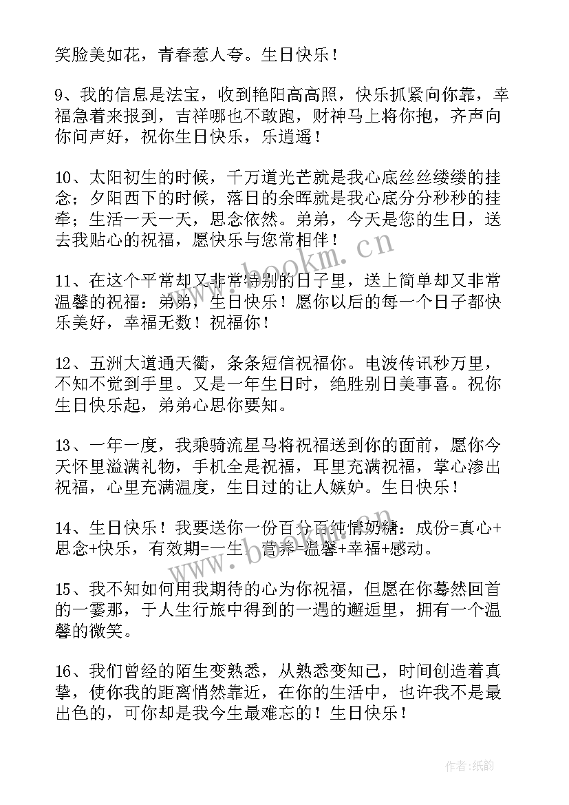 姐姐祝弟弟生日的祝福语(优质13篇)