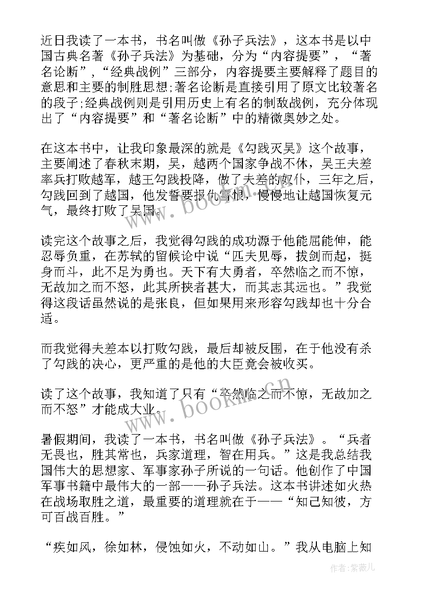 2023年读孙子兵法心得体会 孙子兵法读书心得体会(汇总10篇)