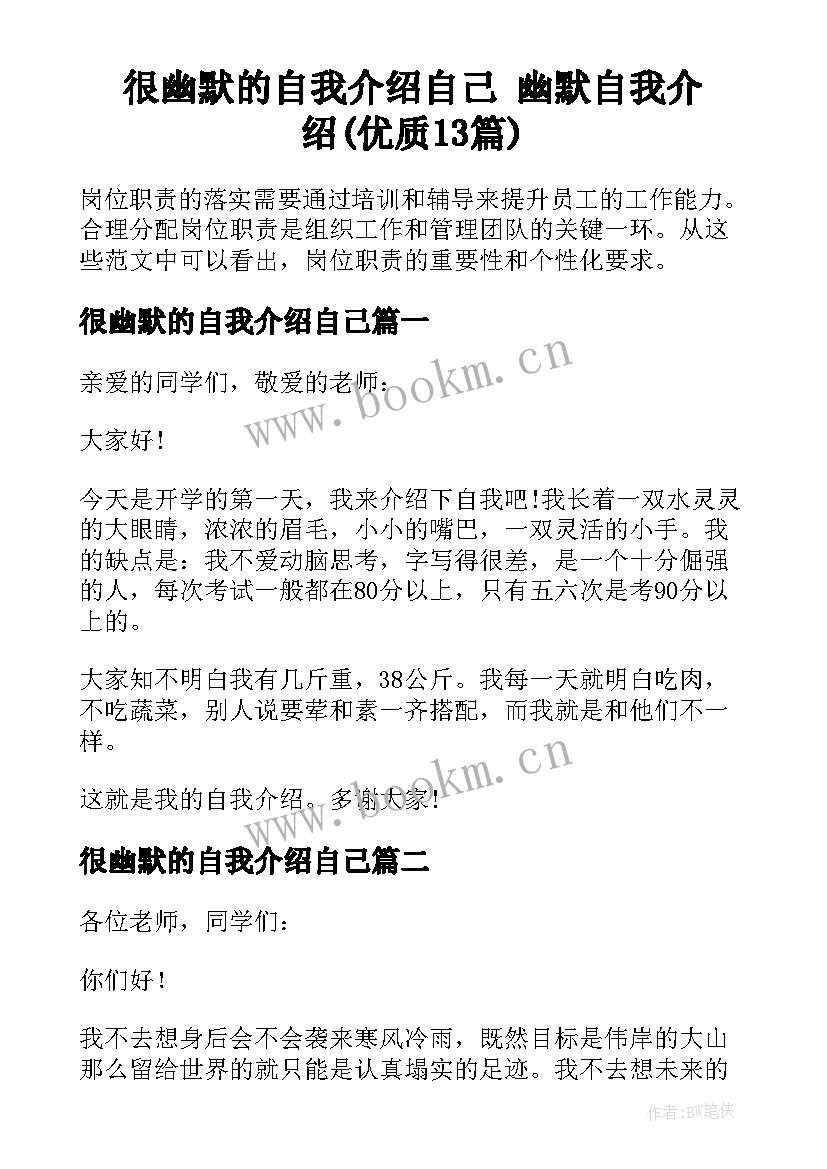 很幽默的自我介绍自己 幽默自我介绍(优质13篇)