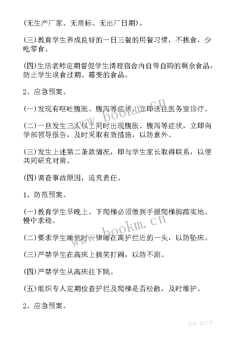 2023年学校防雷工作方案 学校安全应急预案(大全10篇)