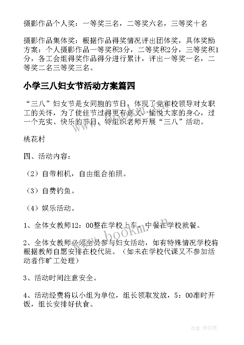 最新小学三八妇女节活动方案(汇总14篇)