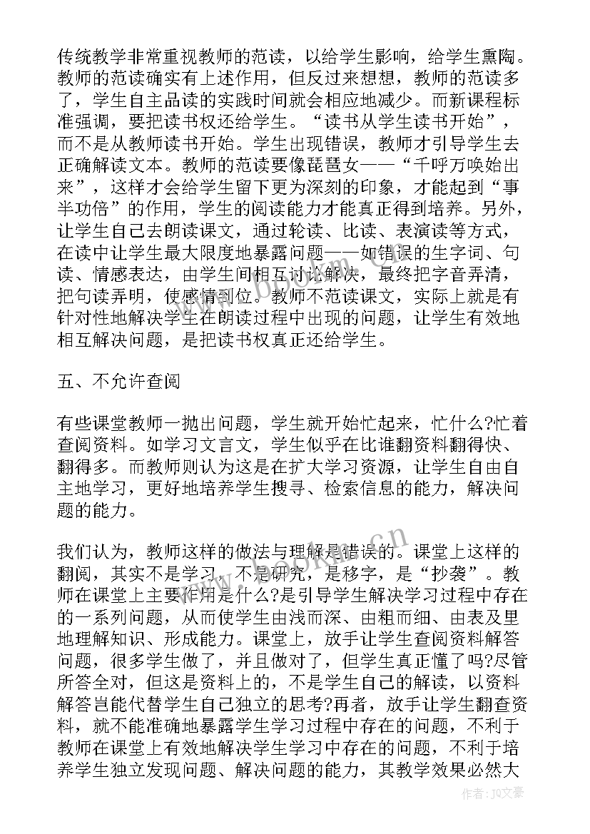 高效课堂读书心得(精选8篇)