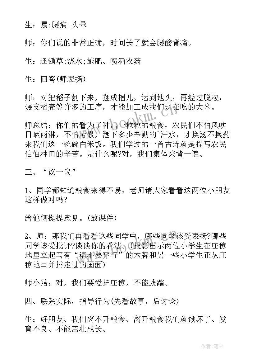 最新珍惜粮食勤俭节约班会教案设计(精选8篇)