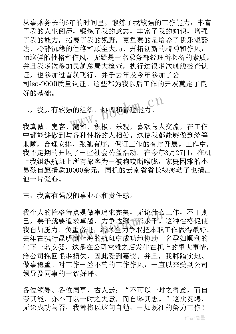 最新大队干部演讲稿 年轻干部演讲稿精彩(精选11篇)