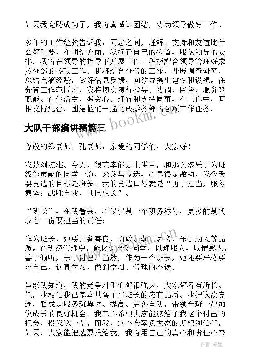 最新大队干部演讲稿 年轻干部演讲稿精彩(精选11篇)