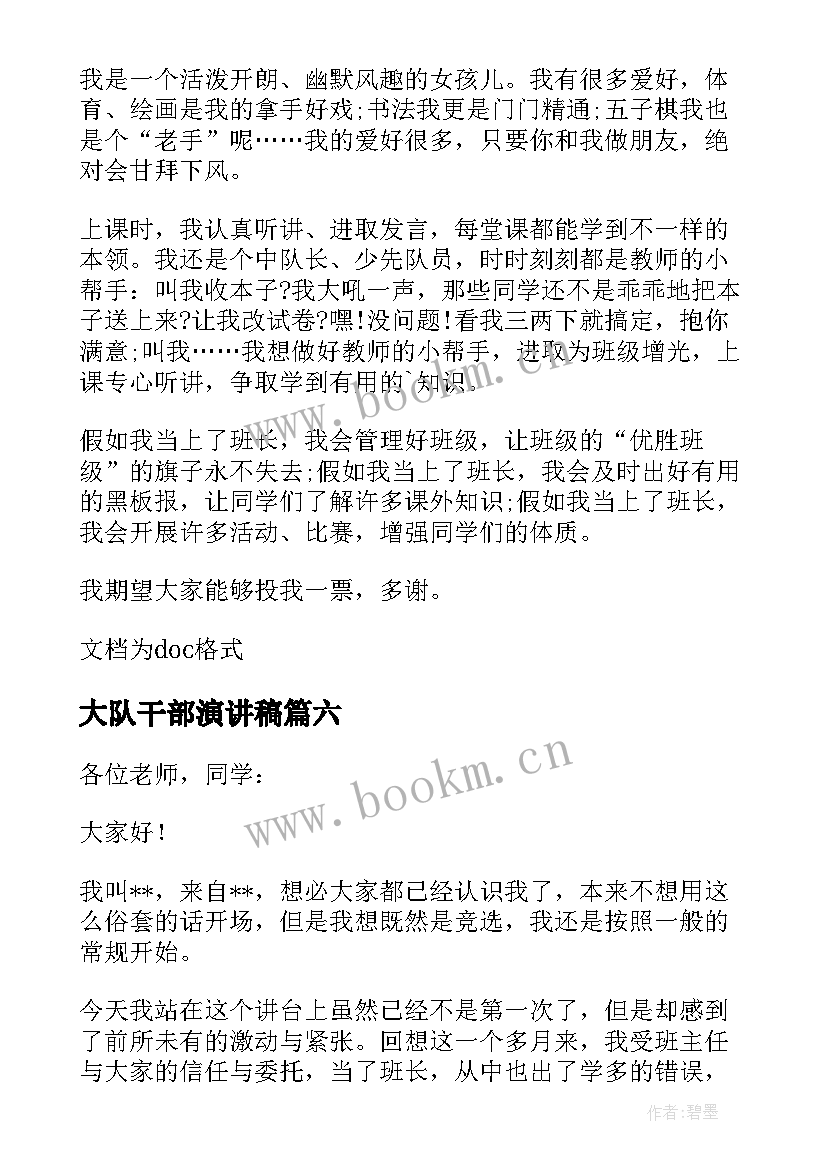 最新大队干部演讲稿 年轻干部演讲稿精彩(精选11篇)