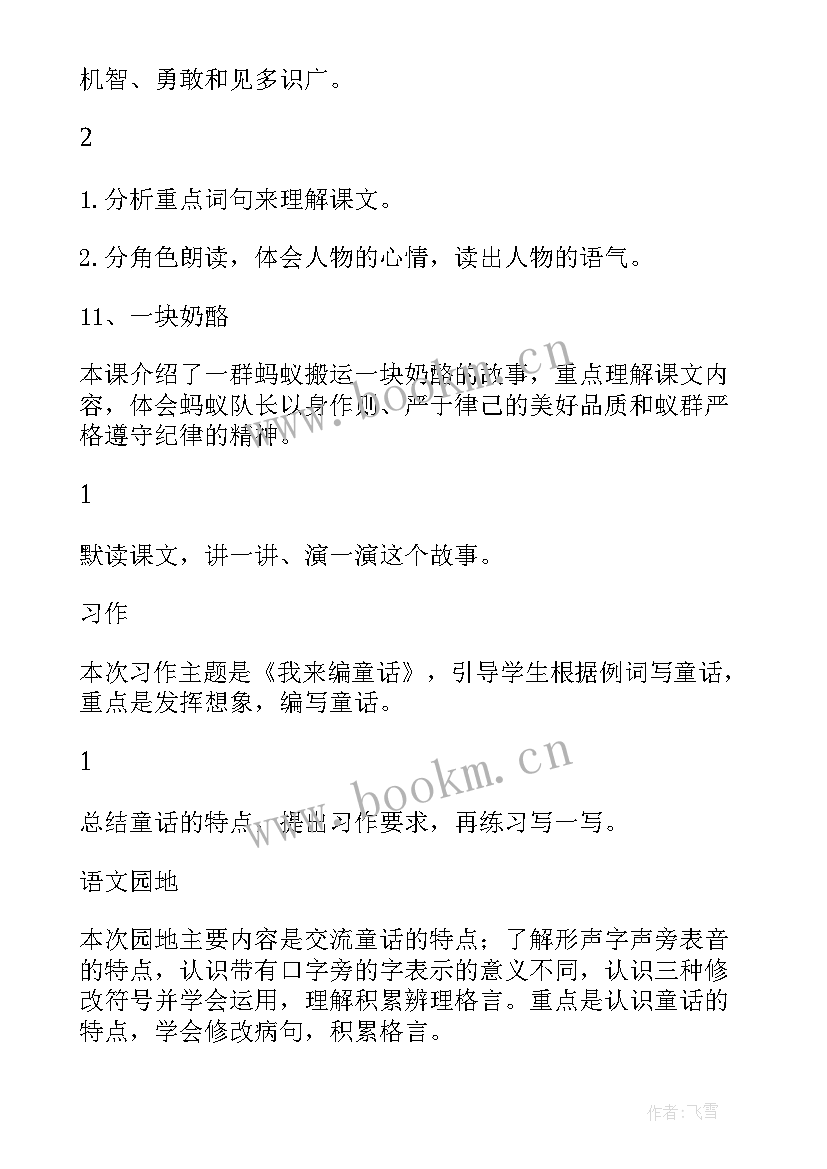 2023年小学三年级班务计划 小学三年级下学期语文教学计划(汇总18篇)