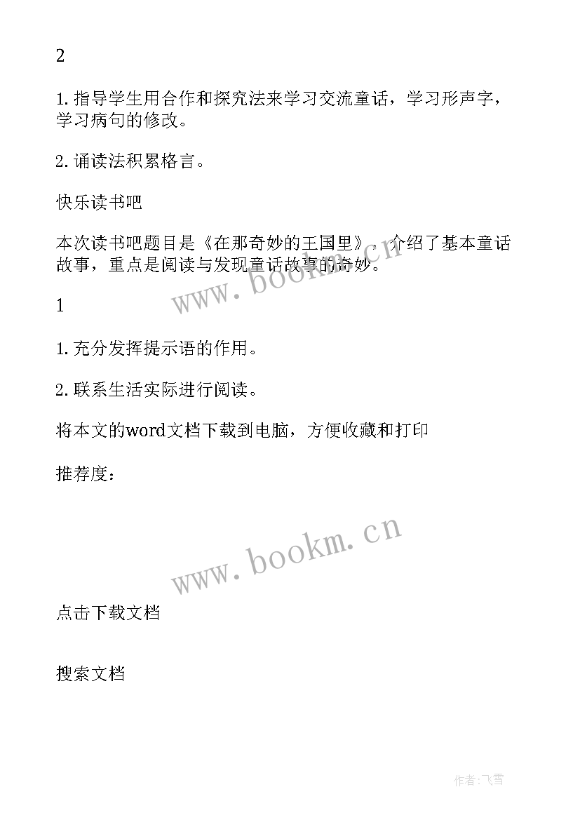 2023年小学三年级班务计划 小学三年级下学期语文教学计划(汇总18篇)