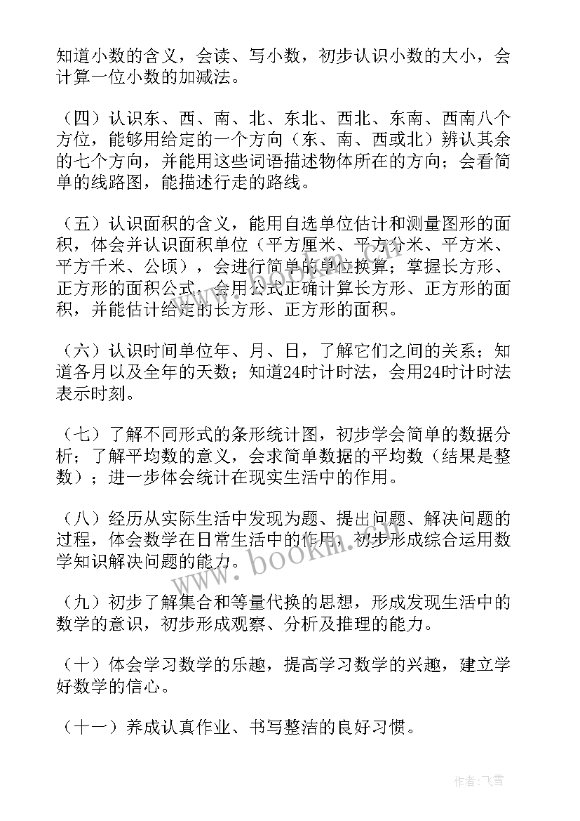 2023年小学三年级班务计划 小学三年级下学期语文教学计划(汇总18篇)