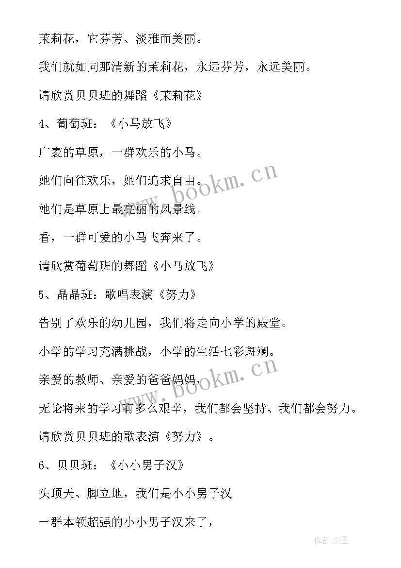 最新幼儿园毕业典礼主持稿幼儿发言 幼儿园大班毕业典礼老师主持词(大全8篇)