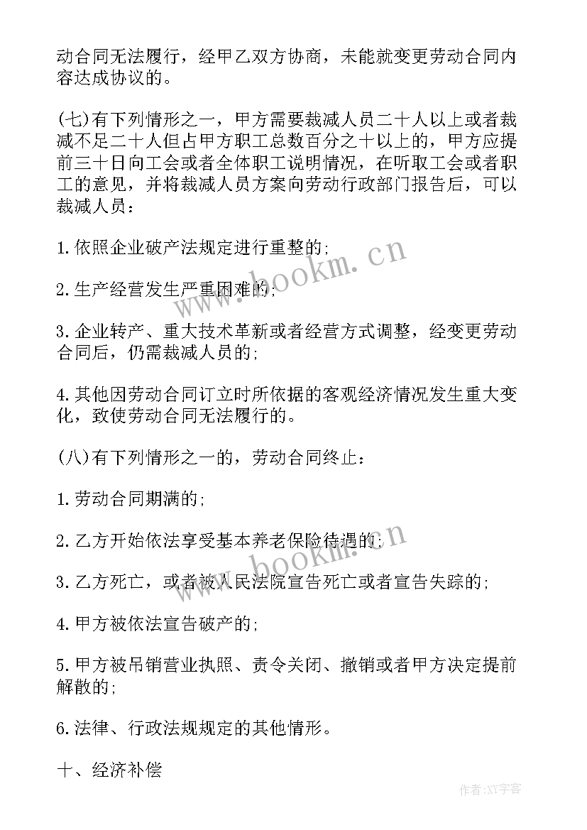 2023年员工劳动合同样板图(大全8篇)