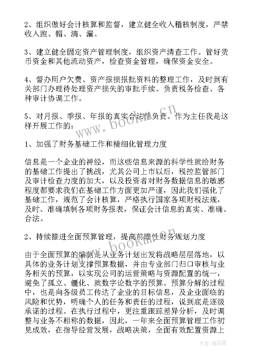 2023年财务岗位年终述职报告(通用10篇)