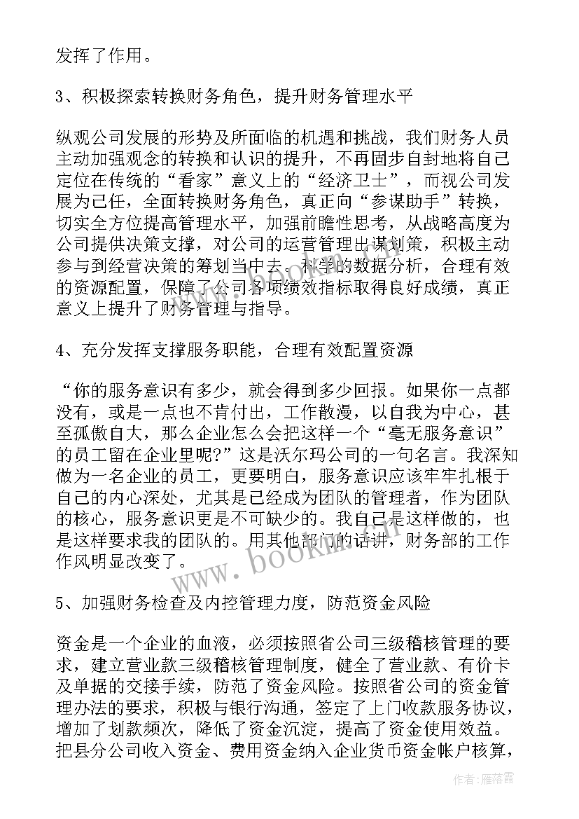 2023年财务岗位年终述职报告(通用10篇)