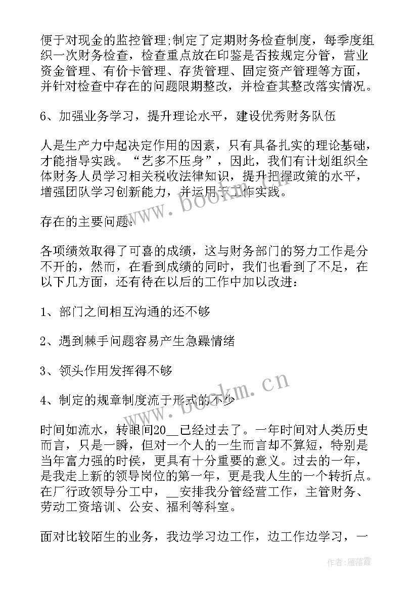 2023年财务岗位年终述职报告(通用10篇)