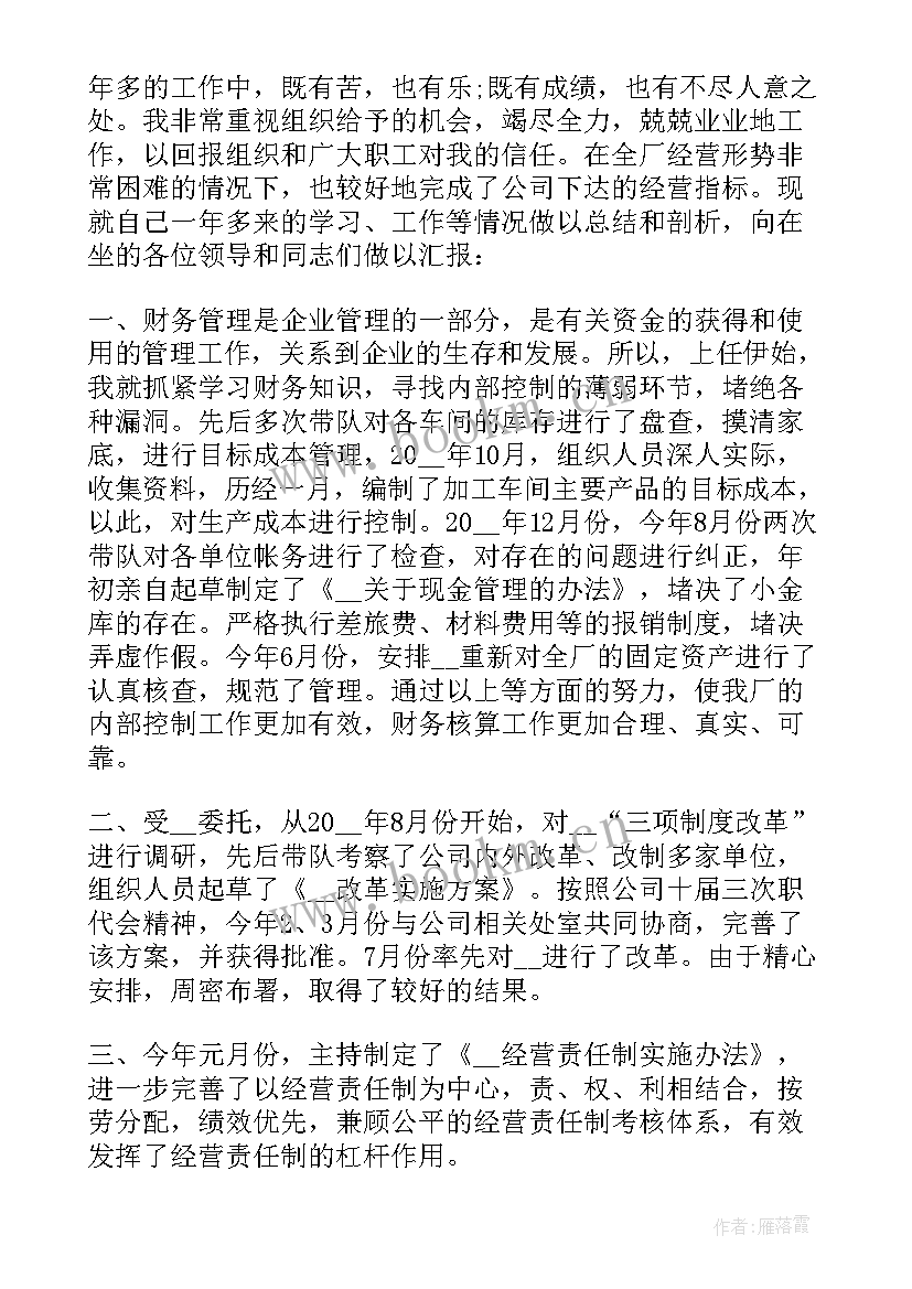 2023年财务岗位年终述职报告(通用10篇)