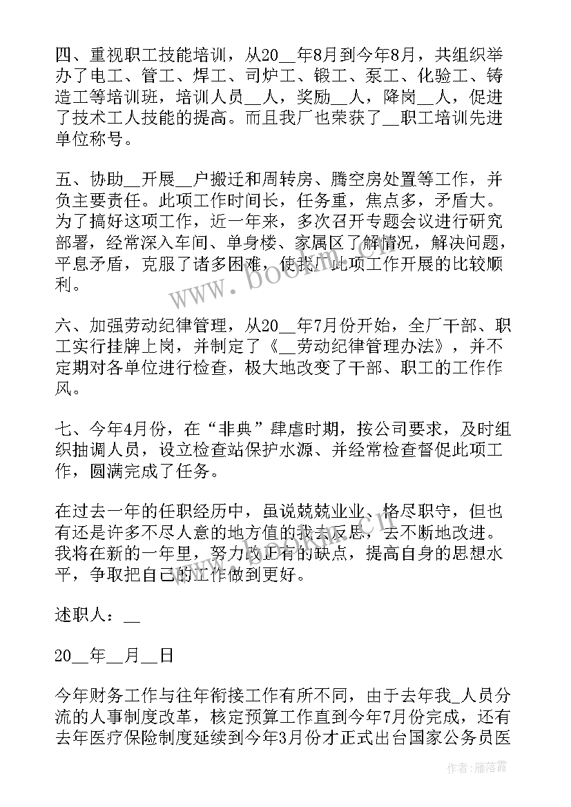 2023年财务岗位年终述职报告(通用10篇)