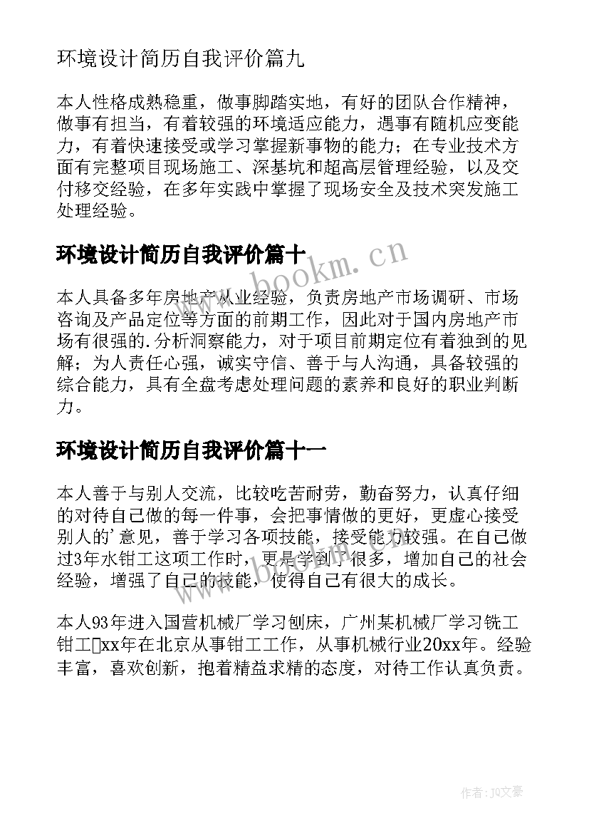 2023年环境设计简历自我评价(优秀11篇)