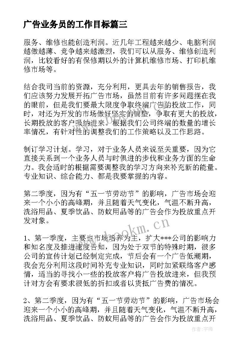 2023年广告业务员的工作目标 广告业务员工作计划(实用19篇)