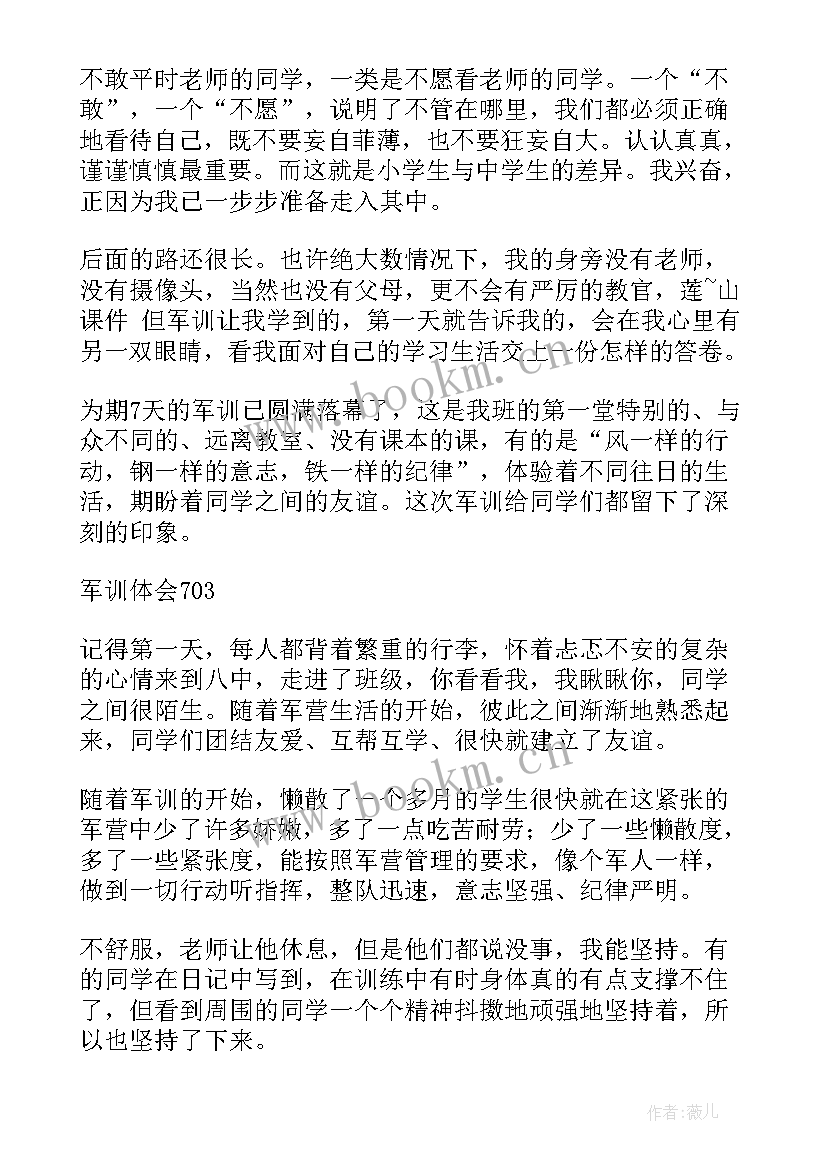 2023年初中军训总结 初中生军训总结(汇总16篇)