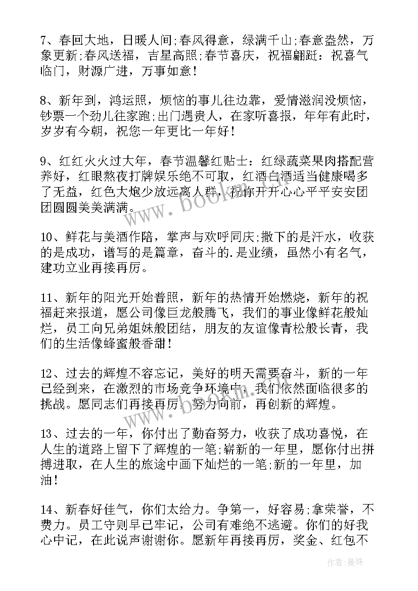 2023年给领导春节拜年的祝福语(汇总18篇)