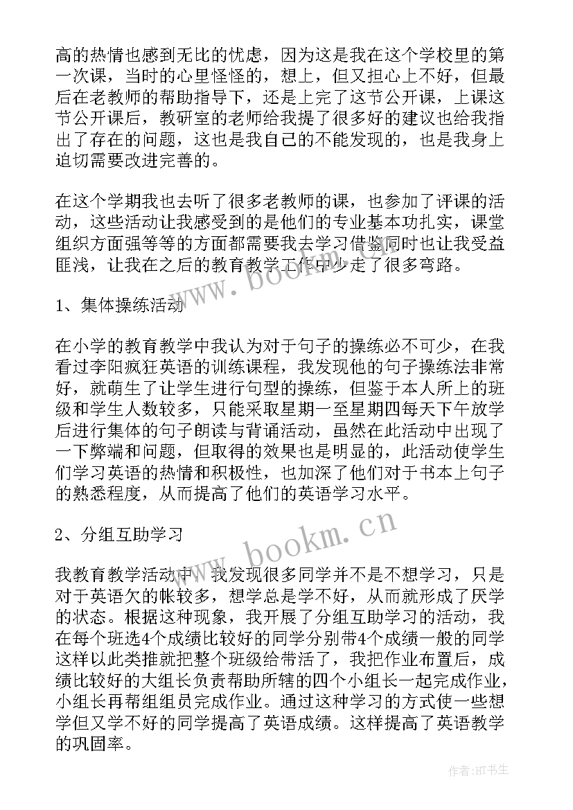 2023年英语学科导论课心得体会(汇总12篇)