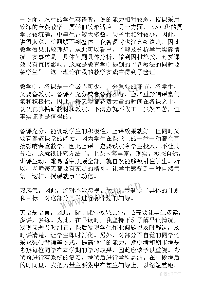 2023年英语学科导论课心得体会(汇总12篇)