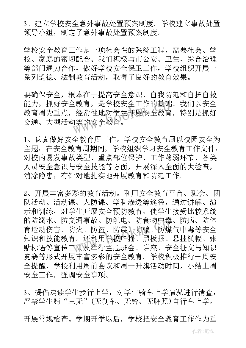 学校冬季安全工作自查整改报告 学校安全工作自查整改报告(通用8篇)