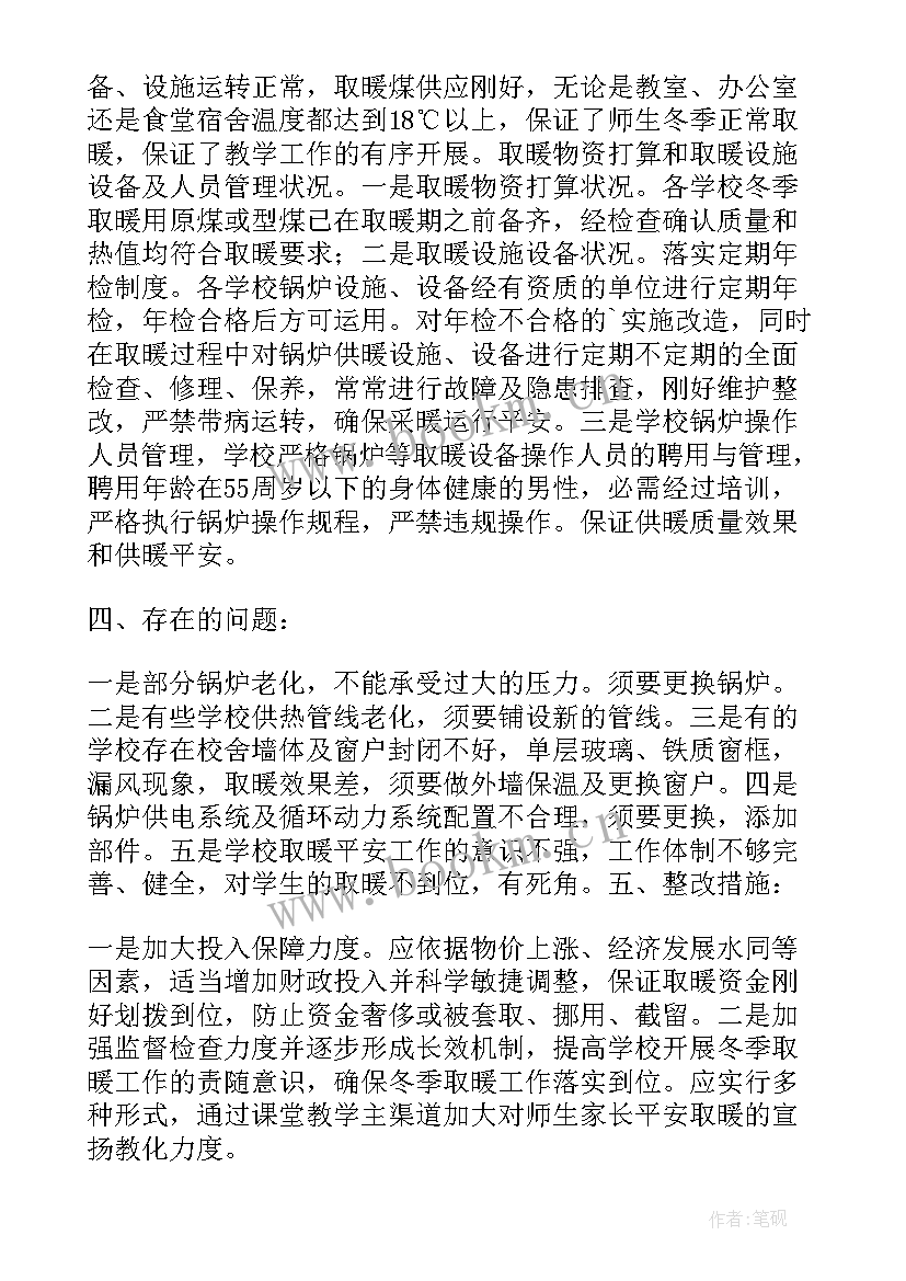 学校冬季安全工作自查整改报告 学校安全工作自查整改报告(通用8篇)