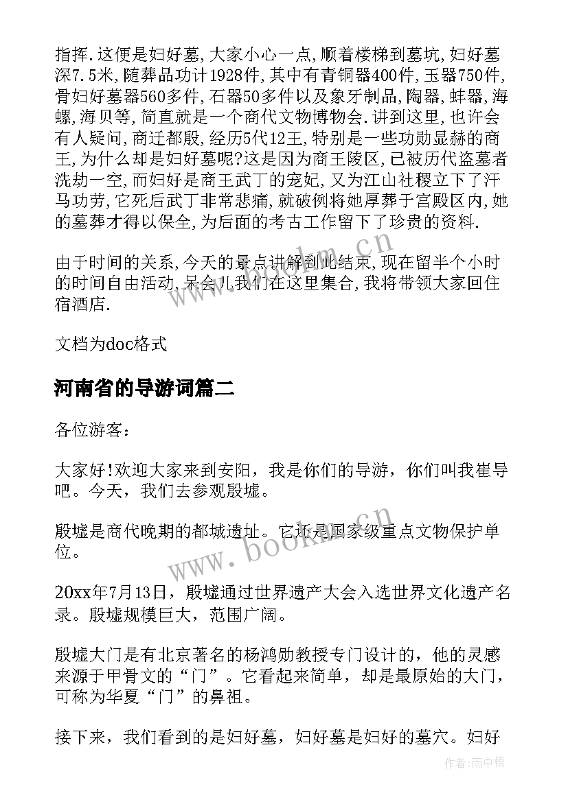 2023年河南省的导游词 河南著名景点导游词(实用8篇)