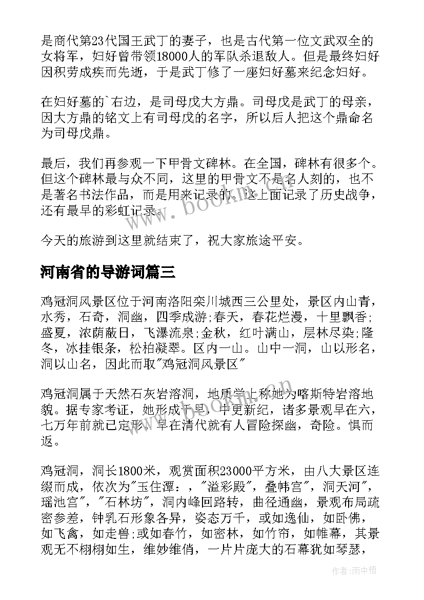 2023年河南省的导游词 河南著名景点导游词(实用8篇)