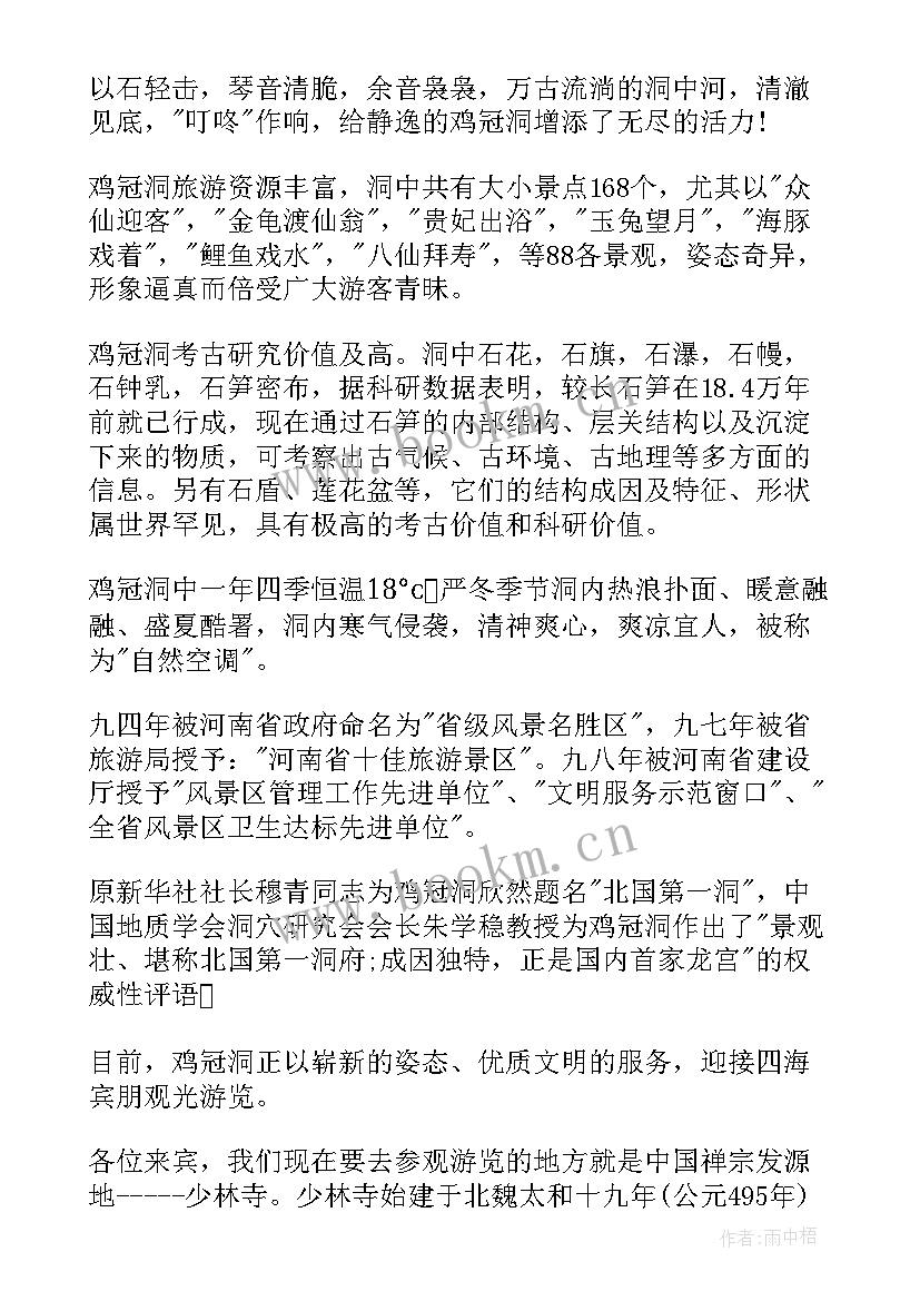 2023年河南省的导游词 河南著名景点导游词(实用8篇)