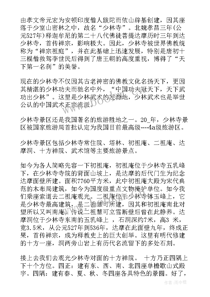 2023年河南省的导游词 河南著名景点导游词(实用8篇)