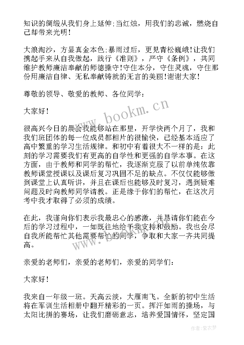 2023年中学校长开学典礼讲话稿(大全8篇)