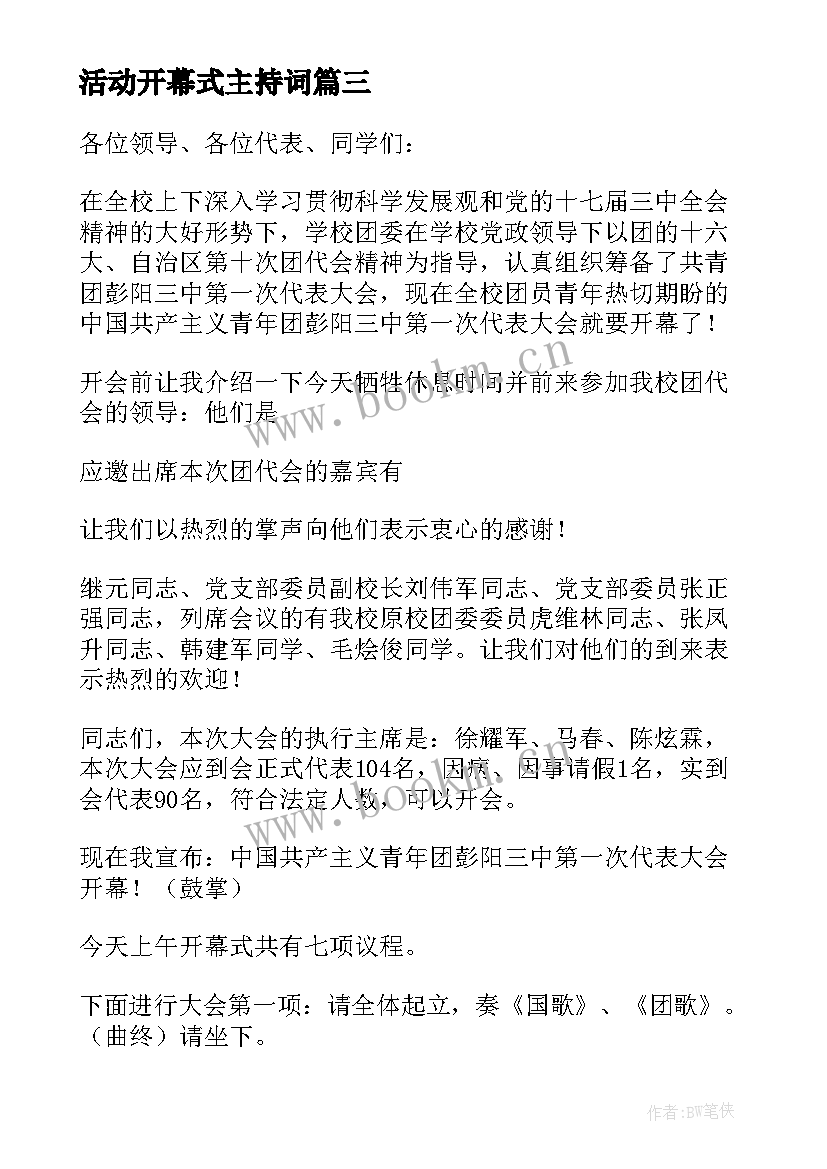 最新活动开幕式主持词 开幕式主持稿(模板9篇)