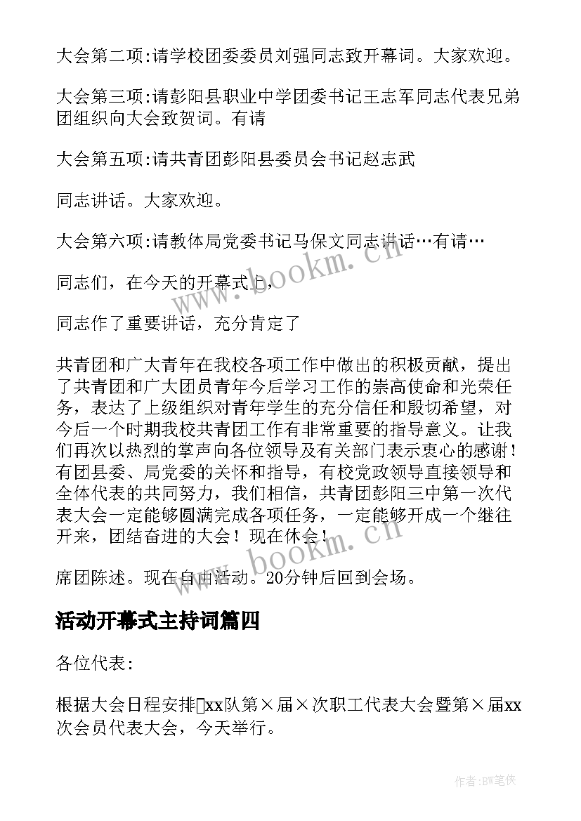 最新活动开幕式主持词 开幕式主持稿(模板9篇)