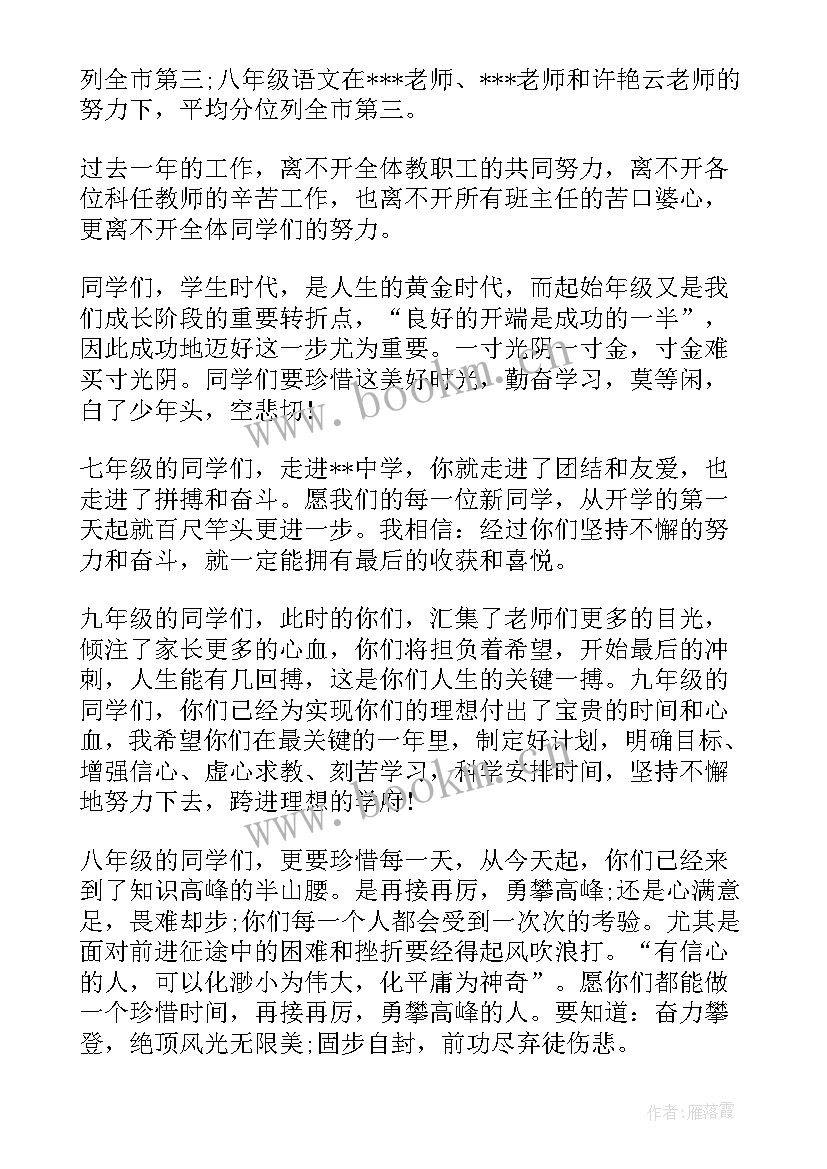 最新教学副校长在秋季开学教师会上的讲话 教学副校长开学典礼讲话稿(精选8篇)